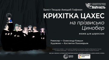 Крихітка Цахес на прізвисько Цинобер