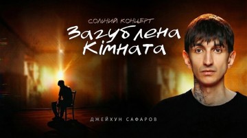 Сольний Стендап Концерт Джейхуна Сафарова