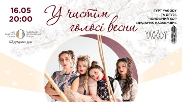 У чистім голосі весни