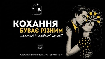 Кохання буває різним