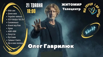 Oleg Gavrylyuk 