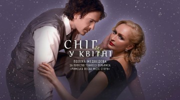 Сніг у квітні
