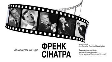 Френк Сінатра