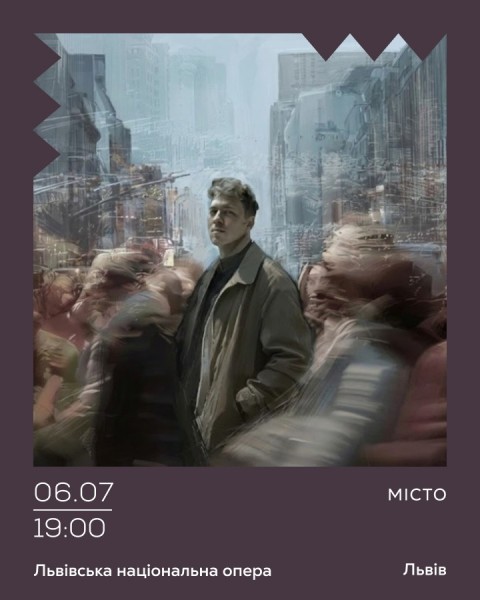 Місто