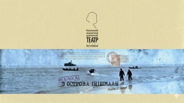 Каліка з острова Інішмаан