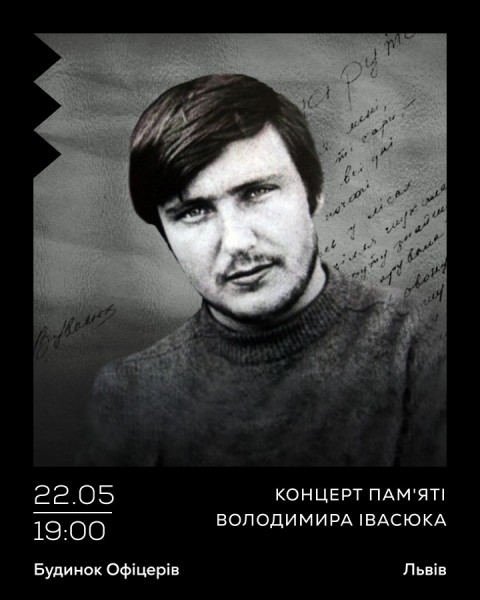 Концерт пам'яті Володимира Івасюка 