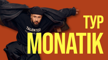 Monatik