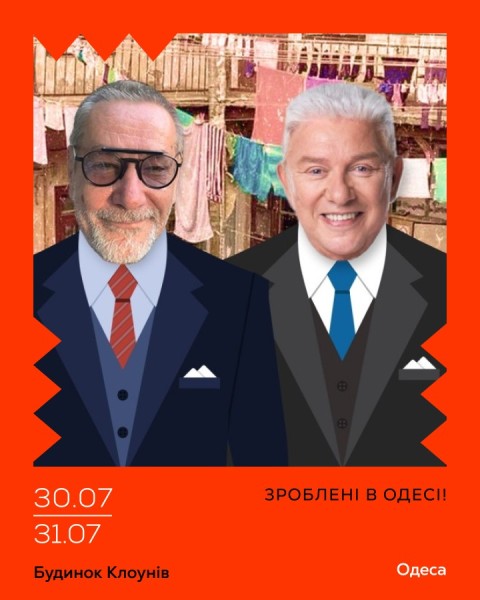 Зроблені в Одесі!