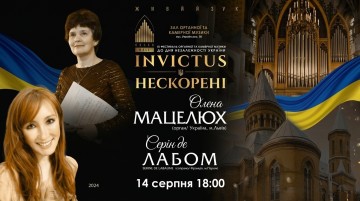 Серін де ЛЯБОМ та Олена МАЦЕЛЮХ