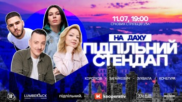 Підпільний Стендап в Kooperativ