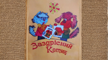 Заздрісний котик