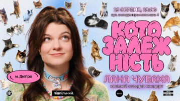 КОТОЗАЛЕЖНІСТЬ