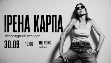 Irena Karpa. Literary stand-up