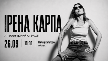 Irena Karpa. Literary stand-up
