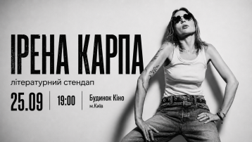 Irena Karpa. Literary stand-up