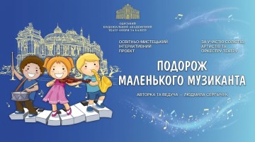 Подорож маленького музиканта на Карнавалі тварин