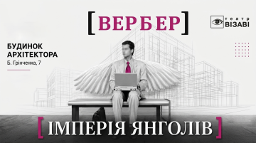 Імперія янголів