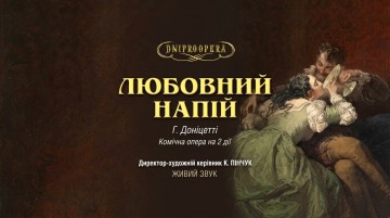 Любовний напій