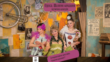 Одеса. Шалене кохання
