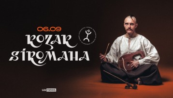КОЗАК СІРОМАХА на схилах Дніпра в КУРЕНІ КОНЦЕРТНІ