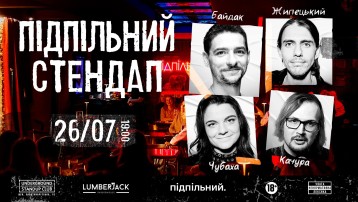 Підпільний Стендап 