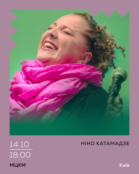 Ніно Катамадзе