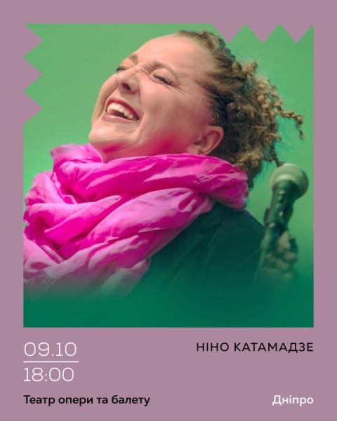 Ніно Катамадзе