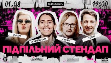 Підпільний Стендап 
