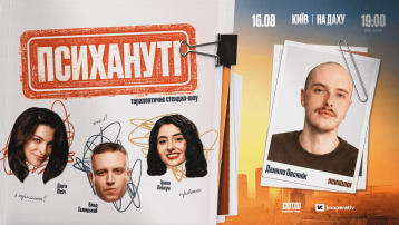 Стендап шоу 