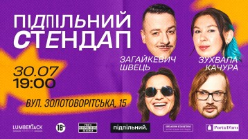 Підпільний Стендап