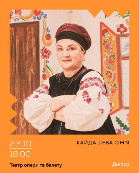 Кайдашева сім'я