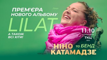 Нино Катамадзе