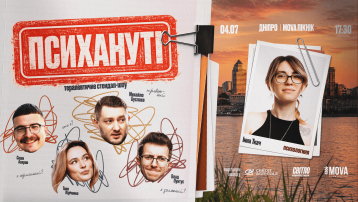 Стендап шоу 