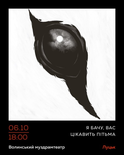 Я бачу, вас цікавить пітьма