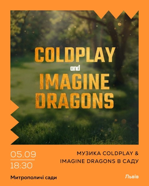 Музика Coldplay & Imagine Dragons в саду