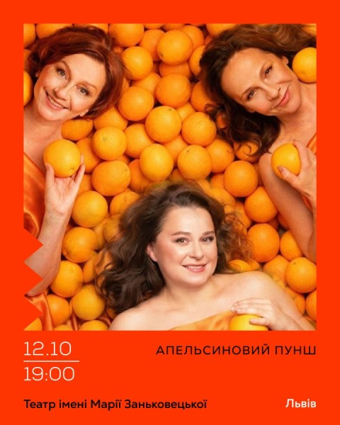 Апельсиновий пунш