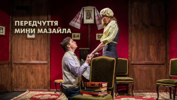 Premonitions of Mina Mazaila