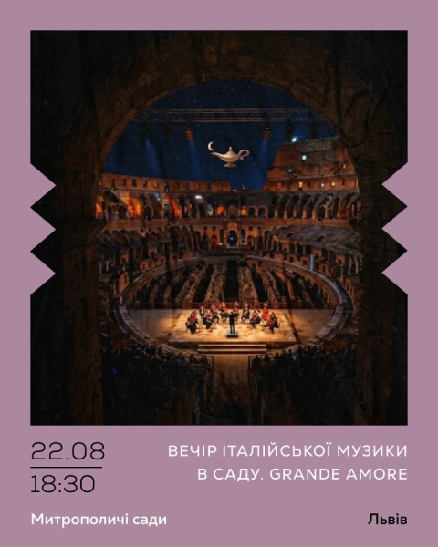 Вечір італійської музики в саду. Grande Amore