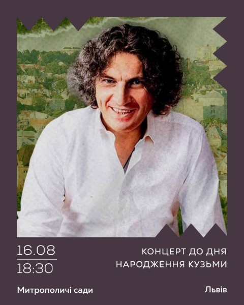 Концерт до дня народження Кузьми. Місця щасливих людей