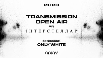 TRANSMISSION Open Air від «ІНТЕРСТЕЛЛАР» | 1 серпня, Київ