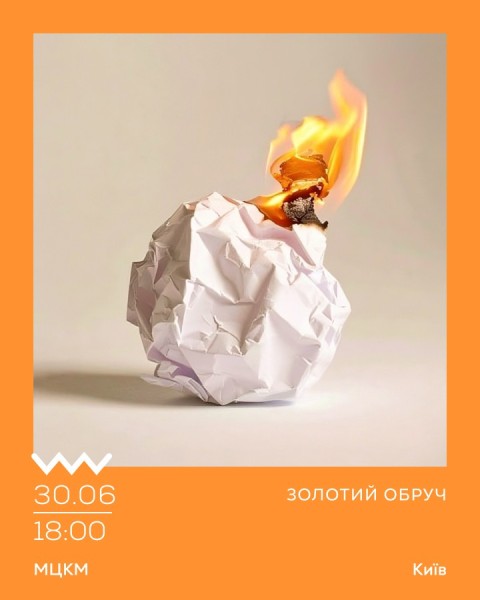 Золотий обруч