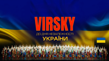 VIRSKY. До Дня Незалежності України