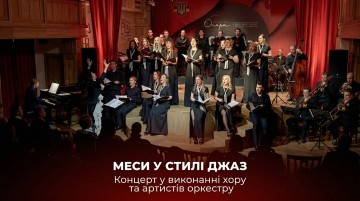 Меси у стилі Джаз