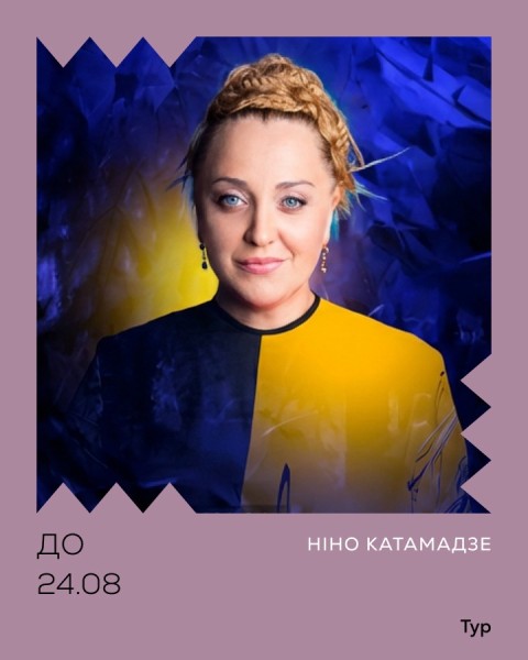 Ніно Катамадзе