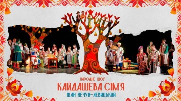 Кайдашева сім`я