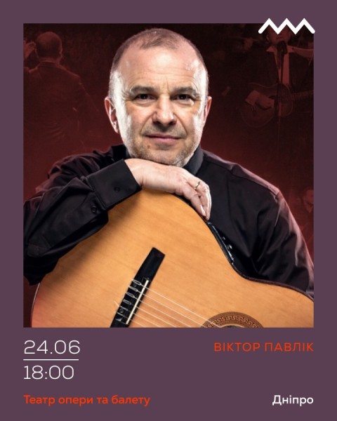 Віктор Павлік у супроводі симфонічного оркестру