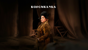 Корсиканка