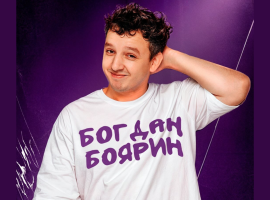 Богдан Боярин